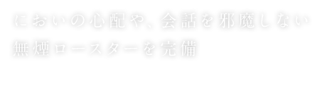 においの心