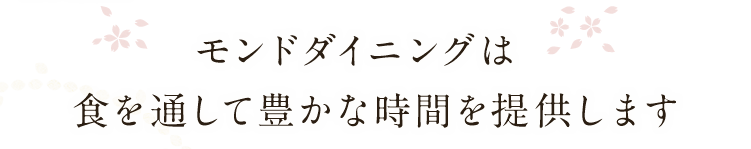 至福の時間をお約束